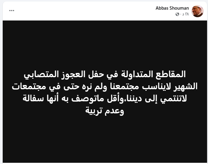 الدكتور عباس شومان عبر فيسبوك