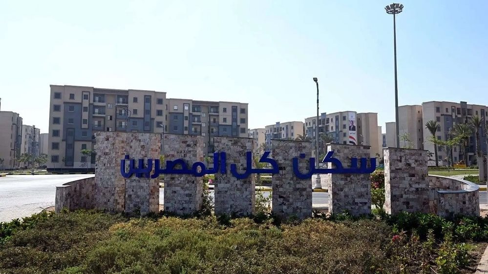سكن لكل المصريين