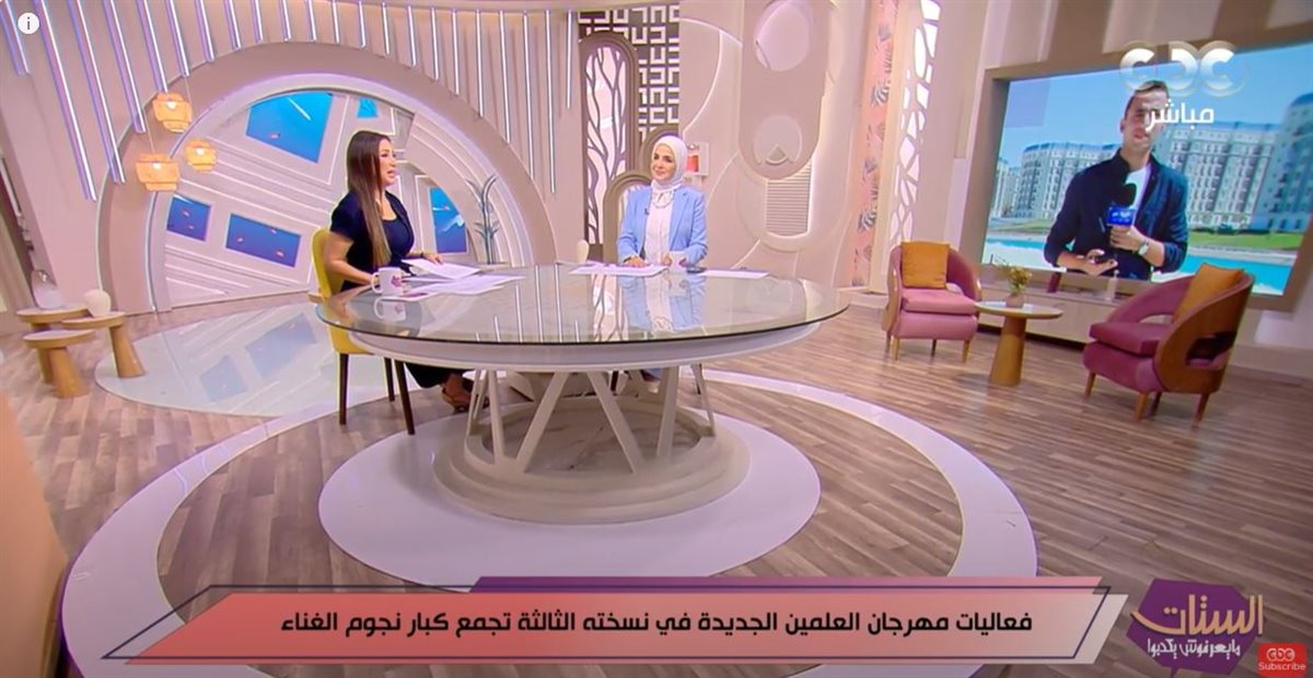 مدينة العلمين الجديدة