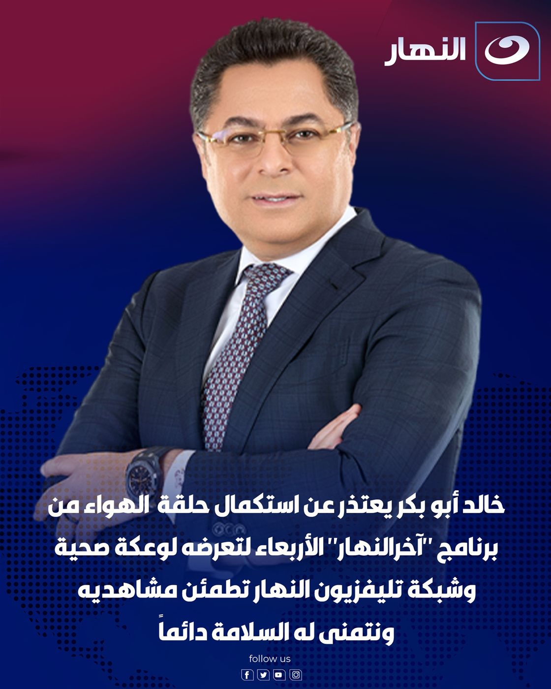 الإعلامي خالد ابو بكر 