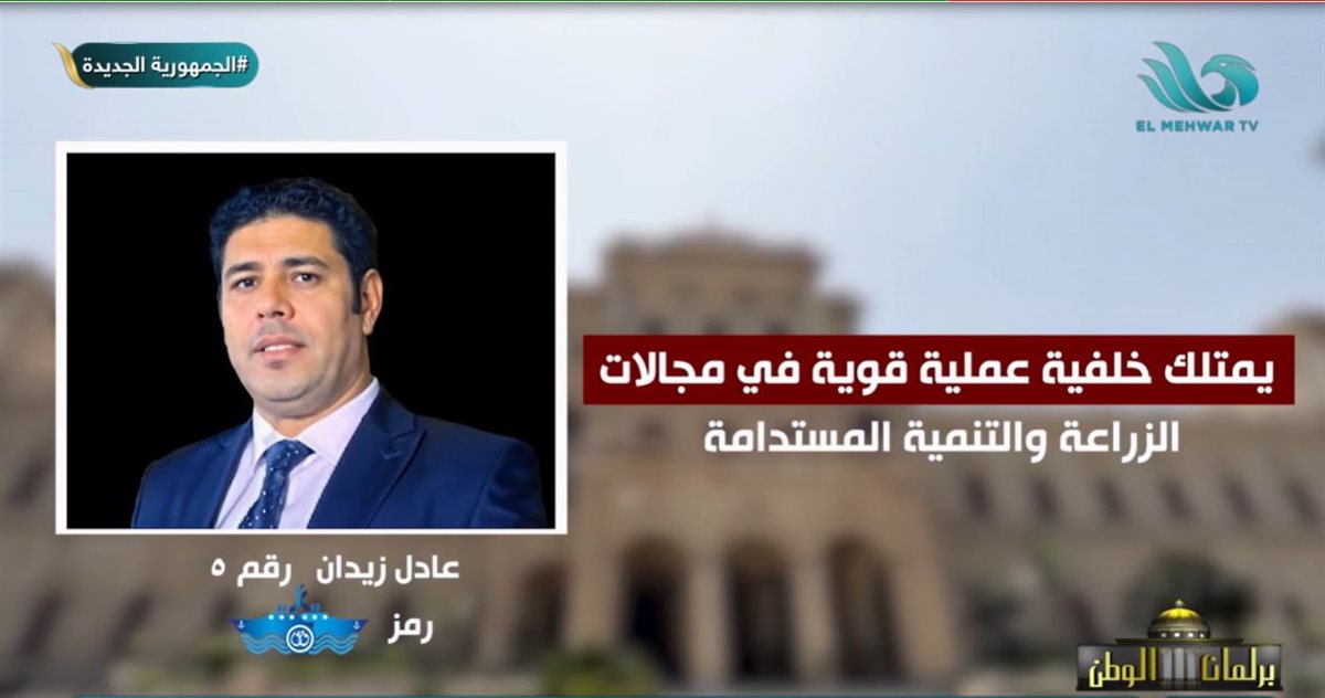 المرشح عادل زيدان