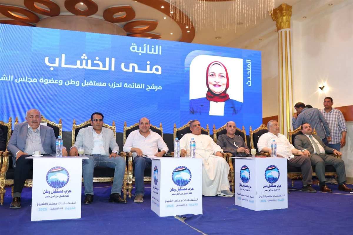 استعداداً لانتخابات الشيوخ.. مستقبل وطن مركز الفيوم ينظم مؤتمر جماهيري حاشد