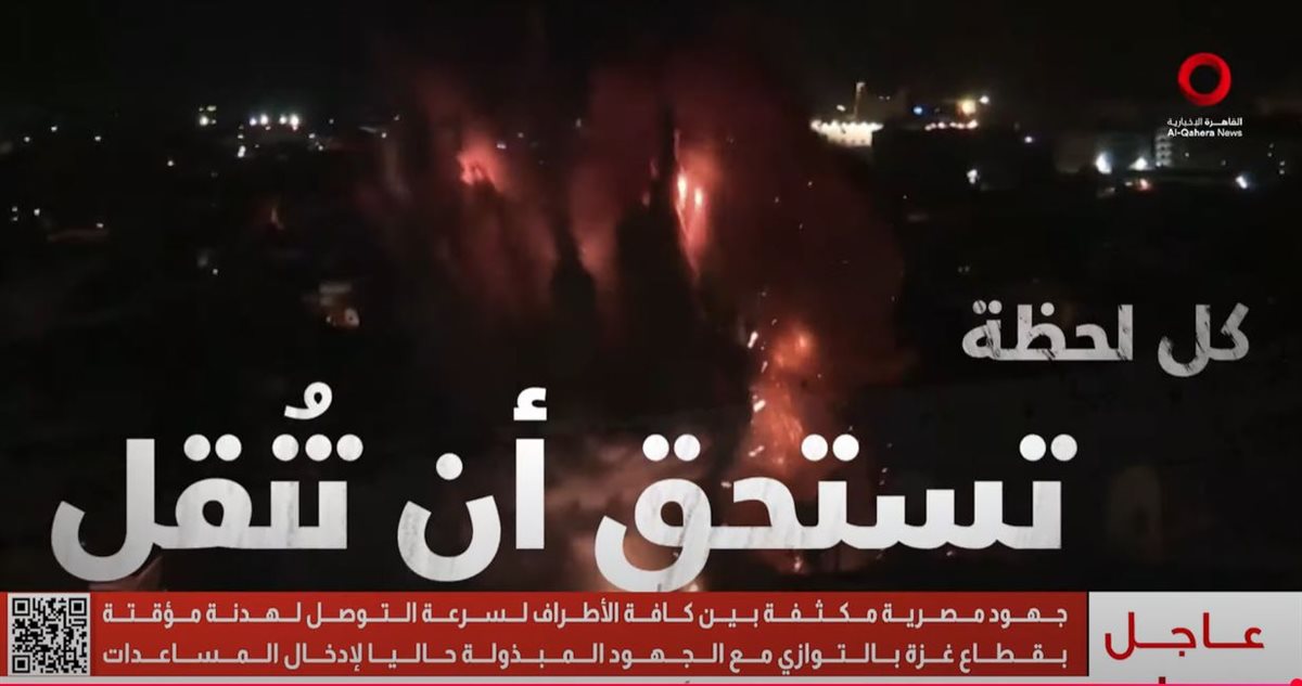 القاهرة الاخبارية 