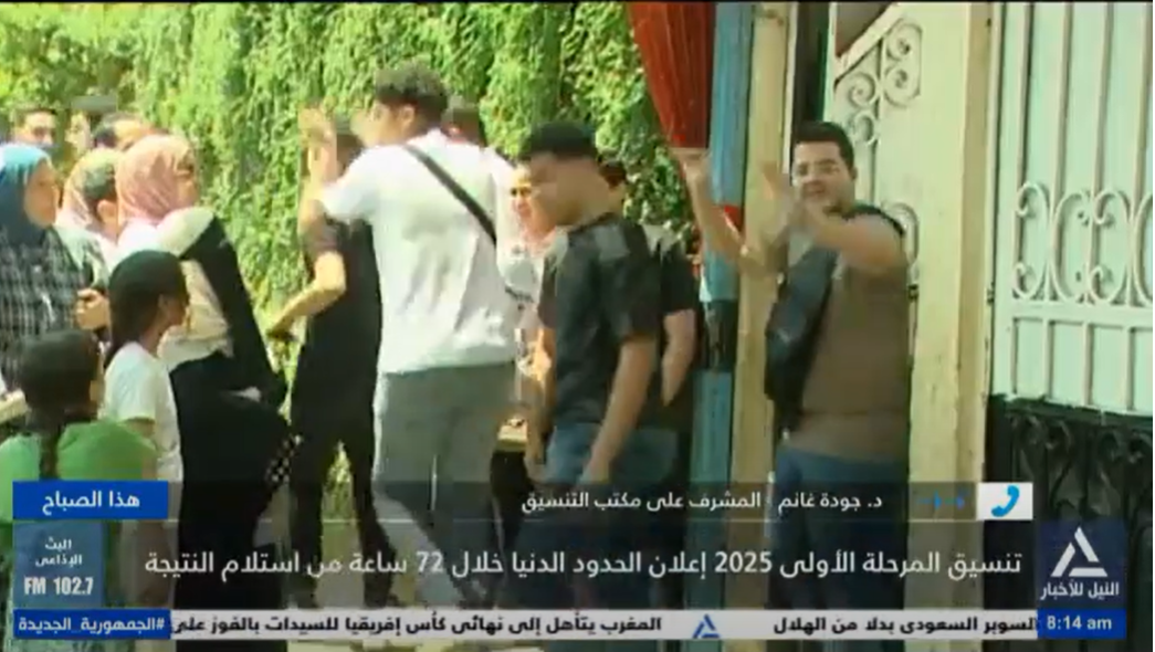 مكتب التنسيق