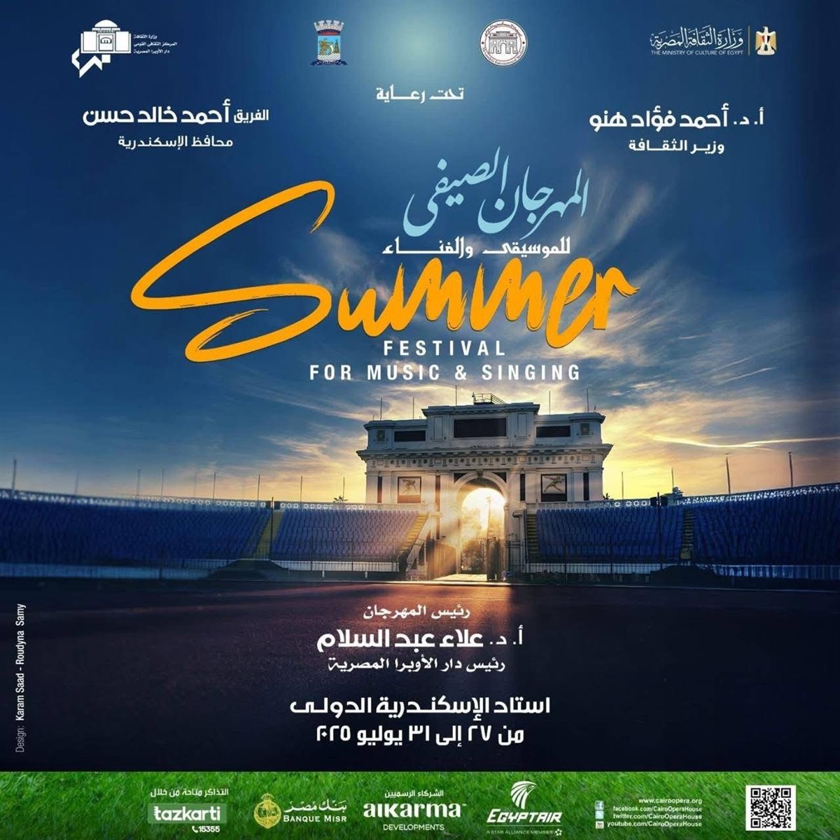 مهرحان صيق الأوبرا