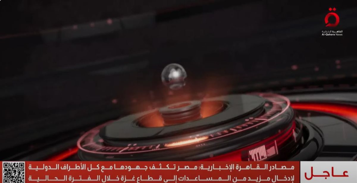 الفاهرة الاخبارية