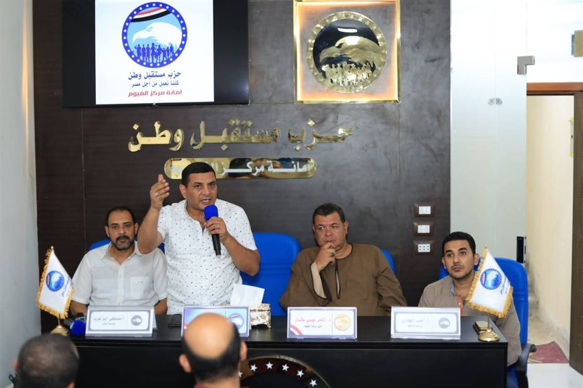 شباب مستقبل وطن الفيوم يستعد للمرحلة المقبلة بـ