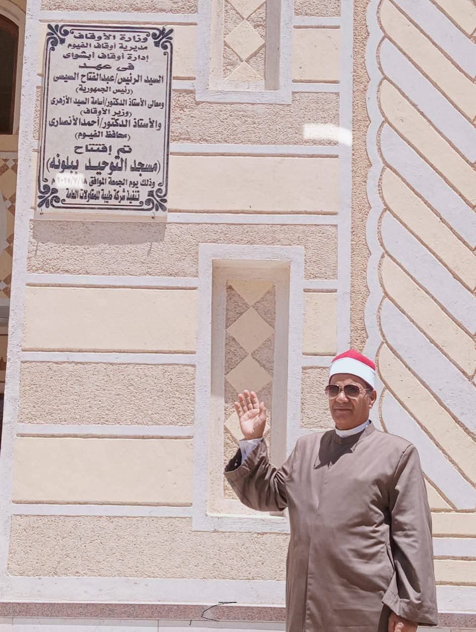 باستقبال حافل من الأهالي: أوقاف بالفيوم يفتتح مسجدين ضمن خطة وزارة الأوقاف لإعمار بيوت الله عز وجل