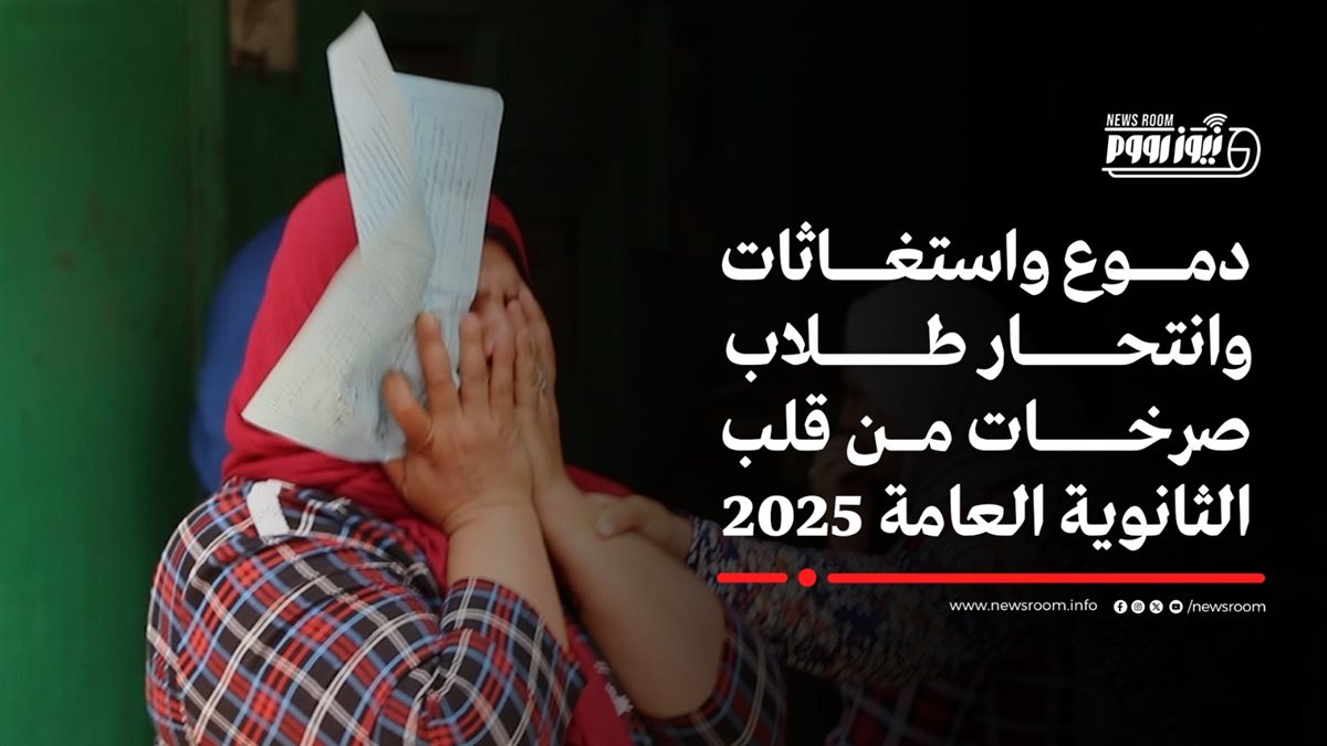 الثانوية العامة