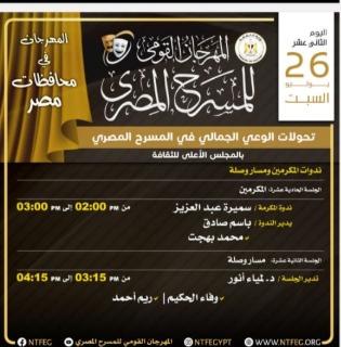 ندوة لتكريم سميرة عبد العزيز