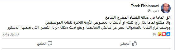 منشور طارق الشناوي 