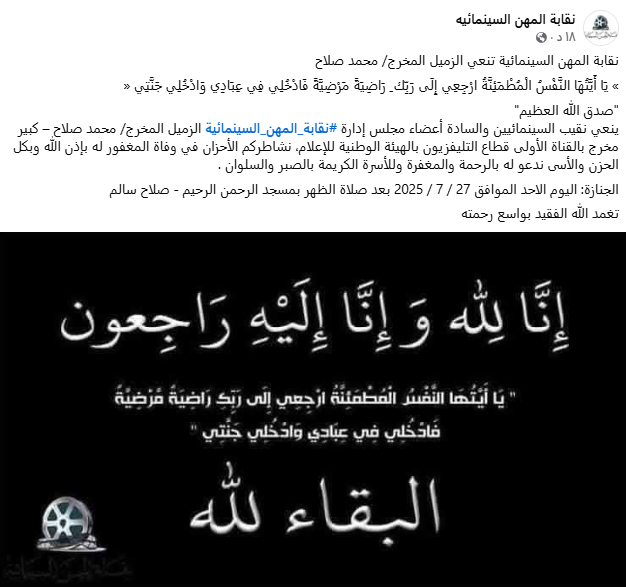 وفاة المخرج محمد صلاح