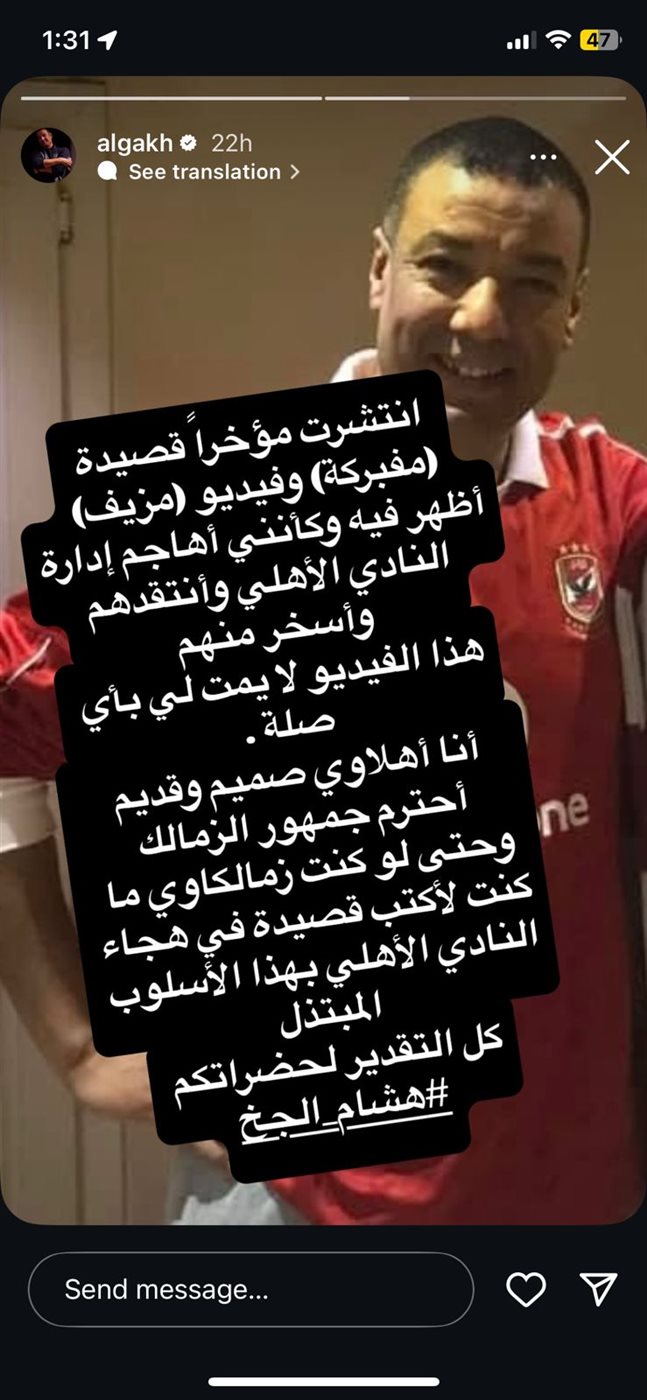منشور هشام الجخ
