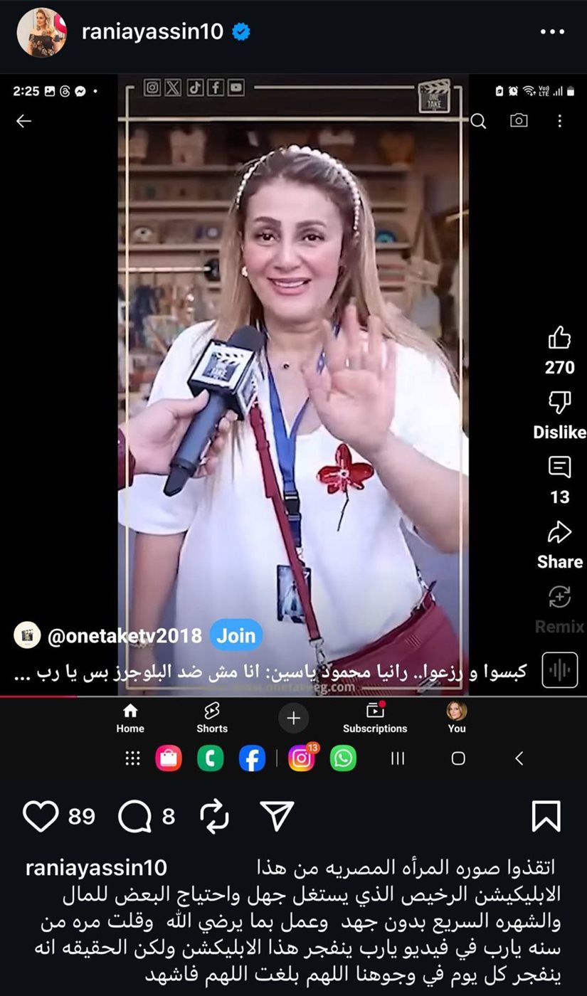منشور رانيا محمود ياسين 