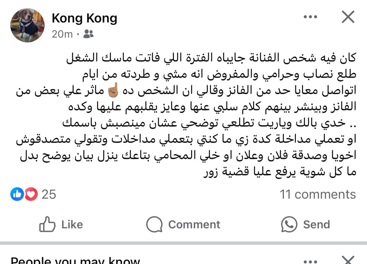 منشور شقيق شيرين عبدالوهاب