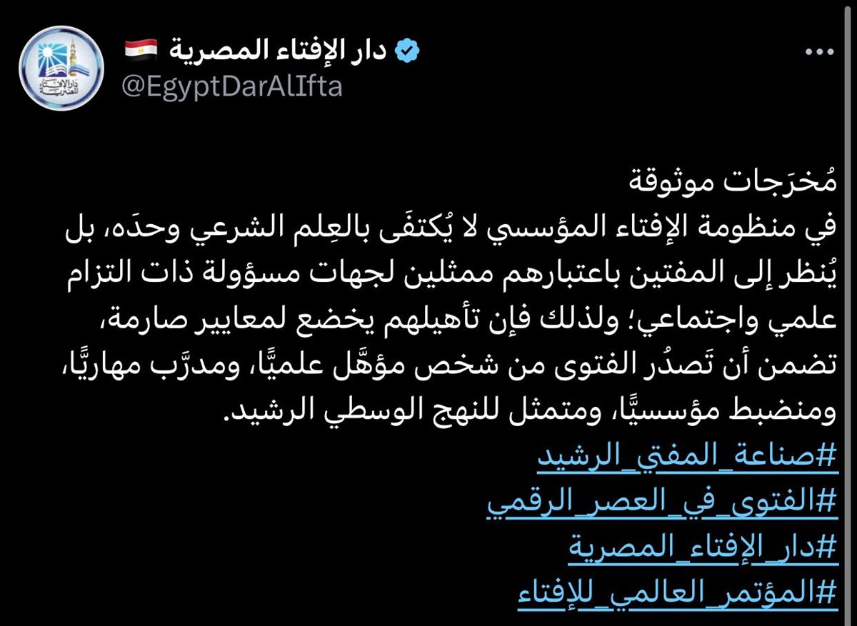تغريدة دار الإفتاء المصرية
