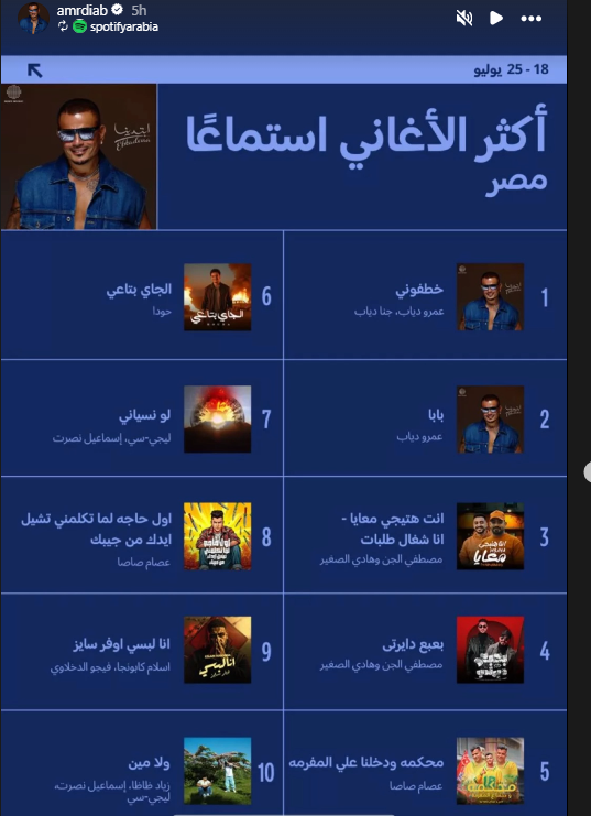 ستوري عمرو دياب