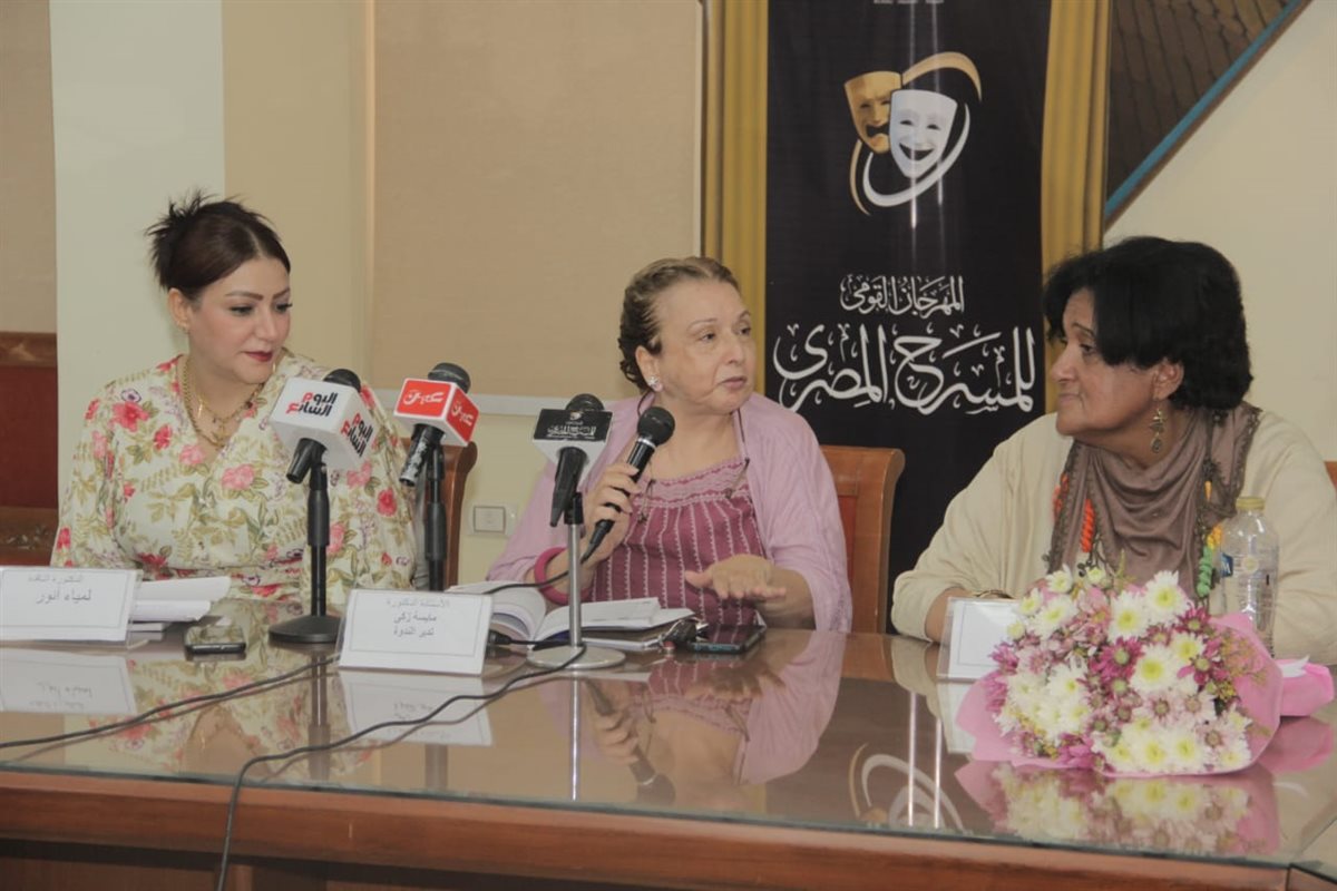 ندوة عبير علي في المهرجان القومي للمسرح المصري