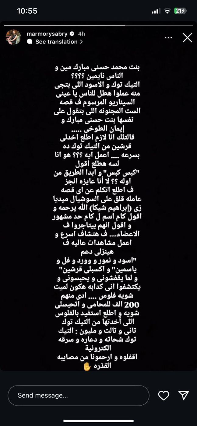 استوري مريم صبري