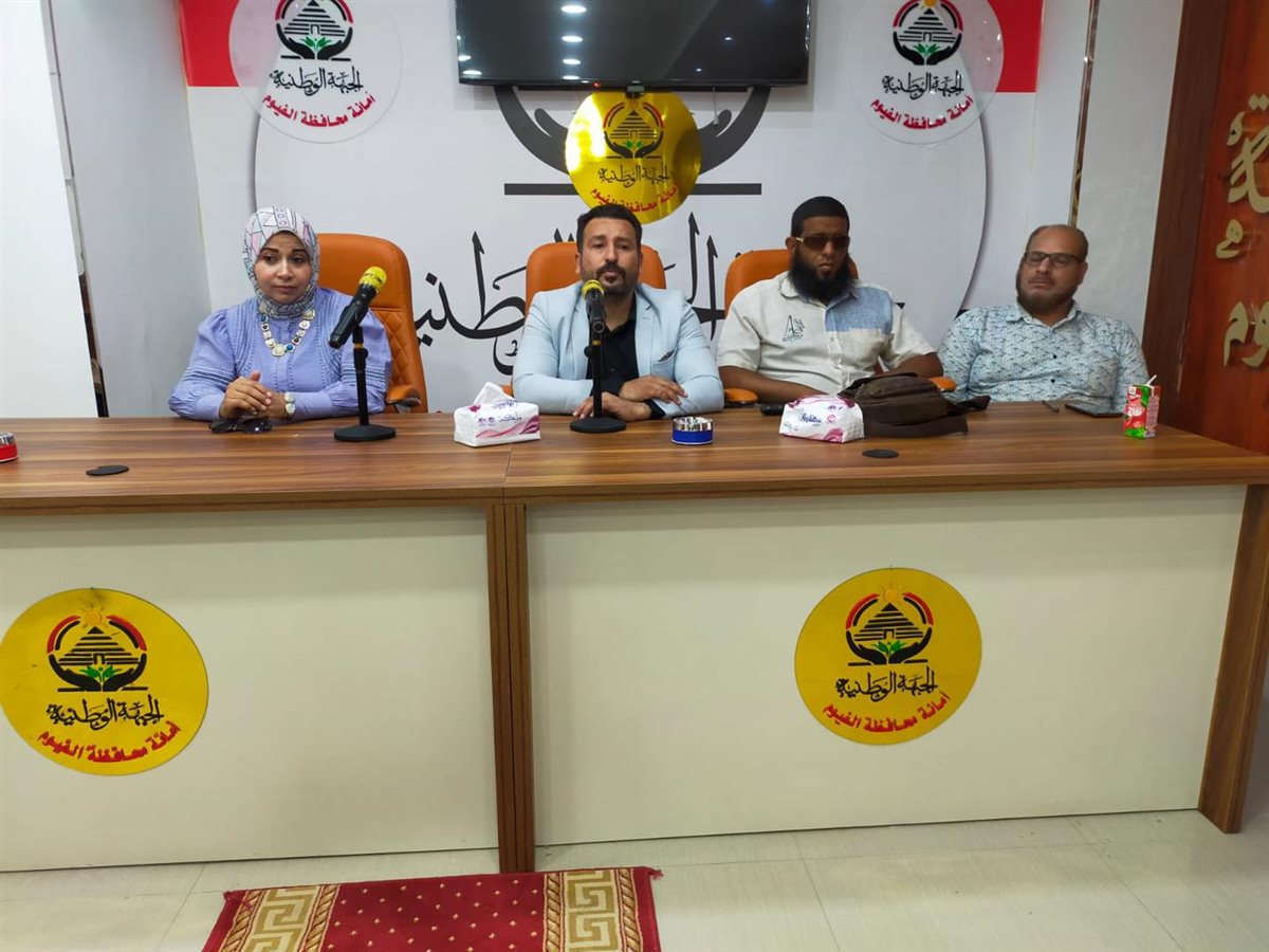 الجبهة الوطنية بالفيوم: أمانة ذوي الاحتياجات الخاصة تناقش الاستعداد لانتخابات مجلس الشيوخ