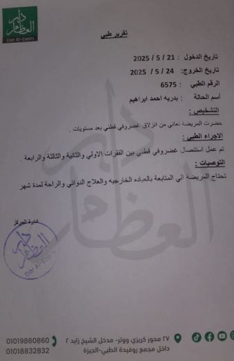 تقرير الخروج