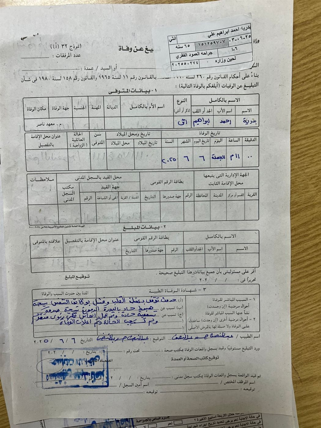 شهادة الوفاة