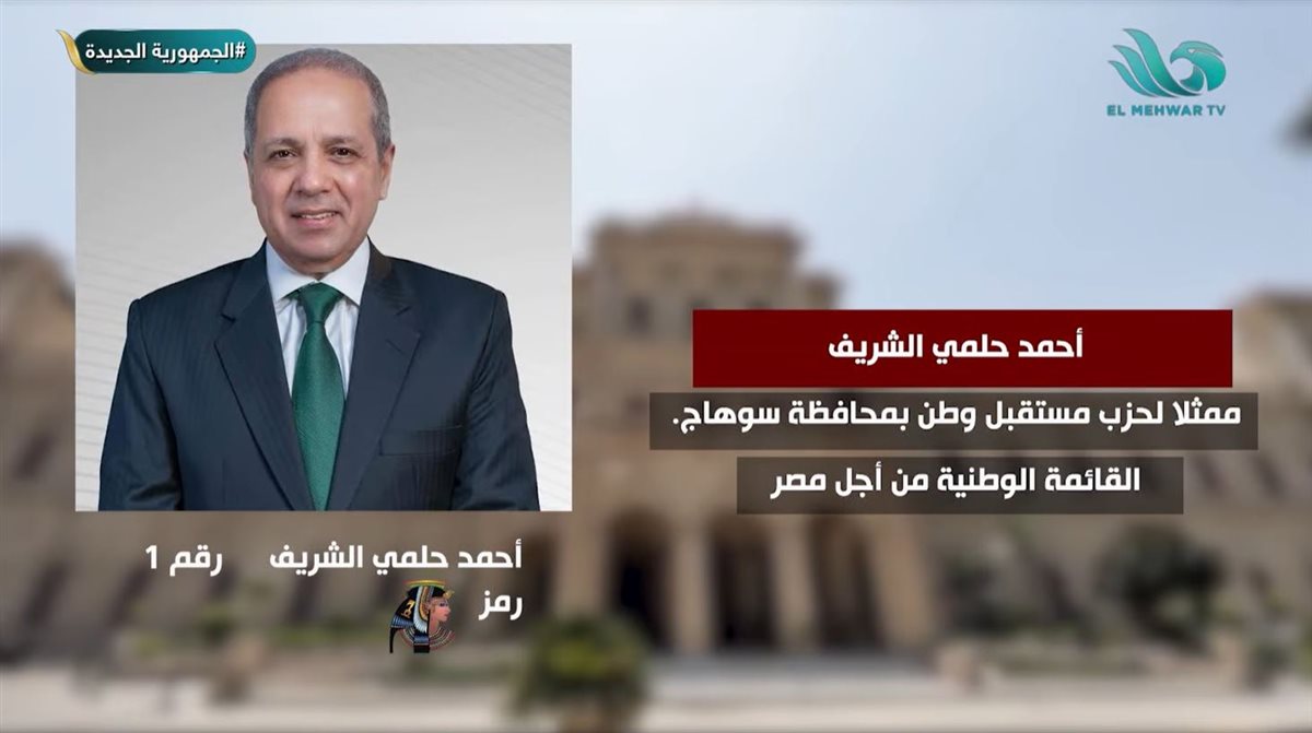 أحمد حلمي الشريف