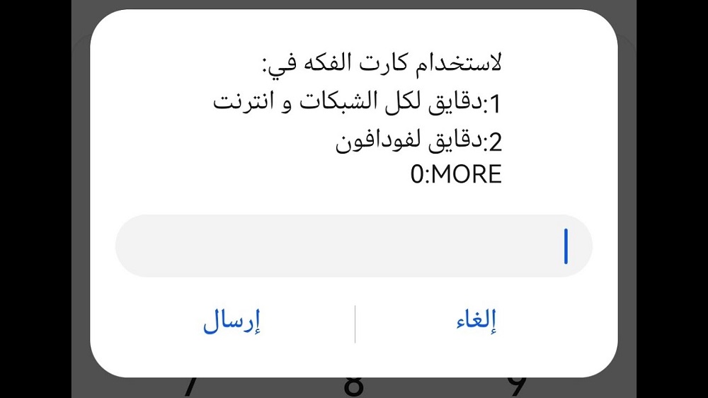 <strong>أسعار كروت الشحن الفكة 2025 بعد الضريبة</strong>