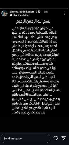أحمد عبد القادر عبر انستجرام