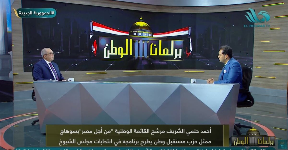 المرشح أحمد الشريف