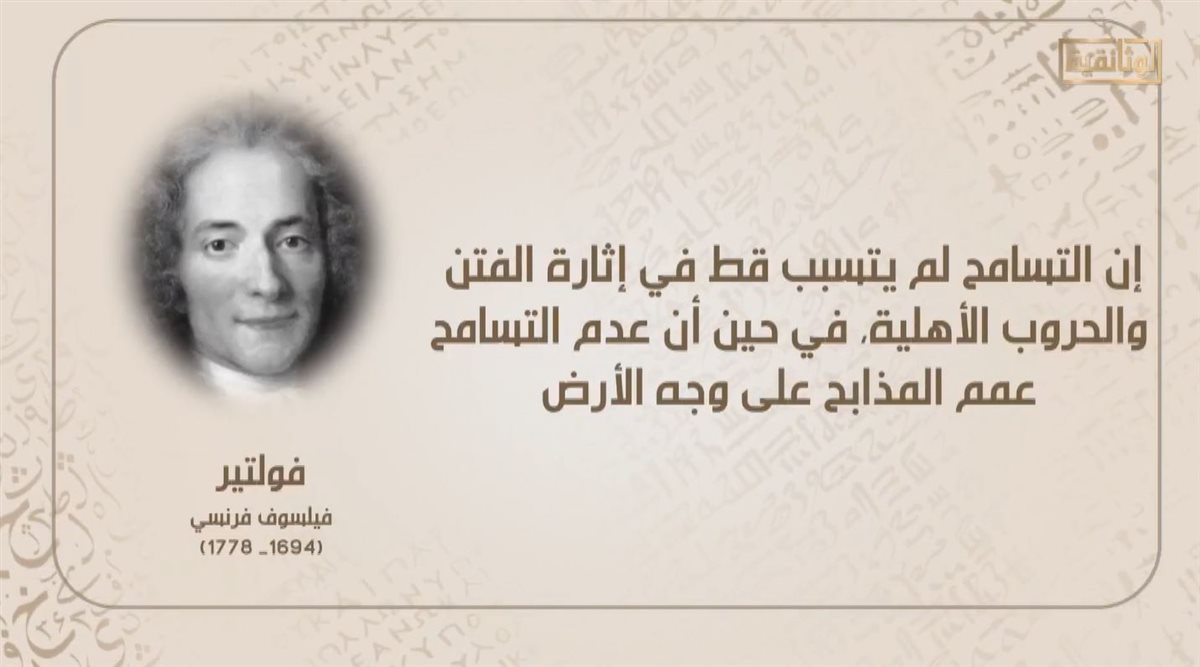 قناة الوثائقية