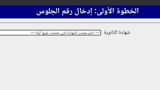 تسجيل الرغبات