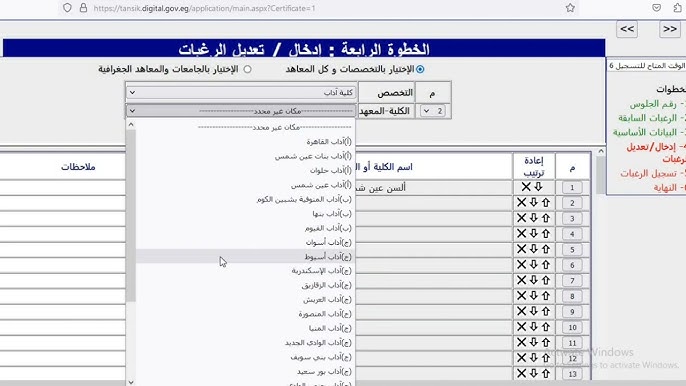 تسجيل الرغبات