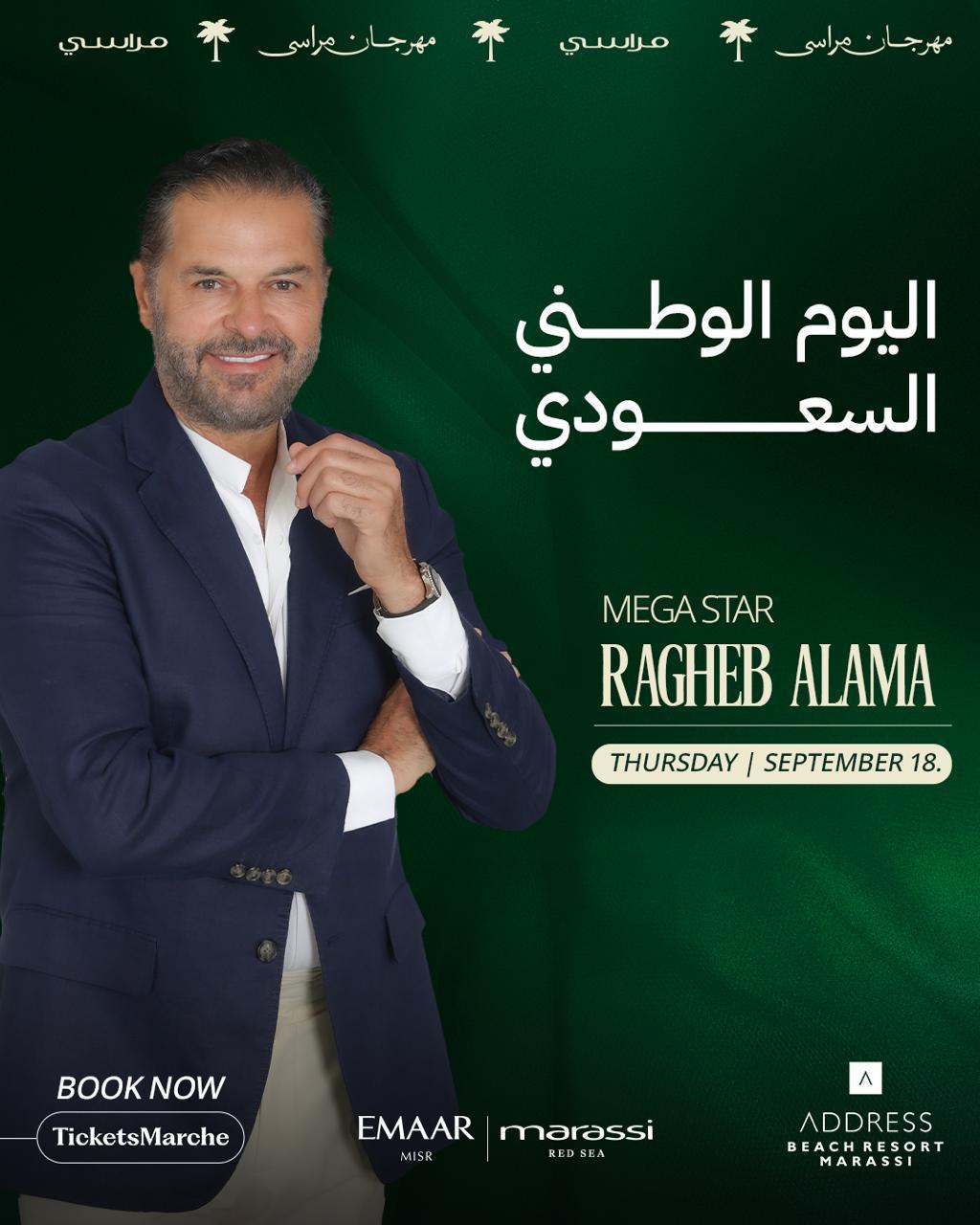 حفل راغب علامة