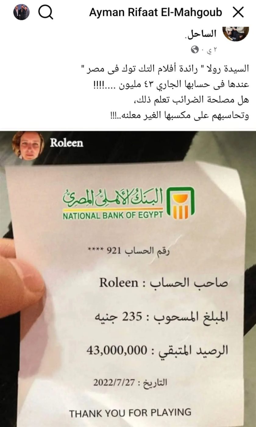 فاتورة بنكية من حساب رولين القاسم