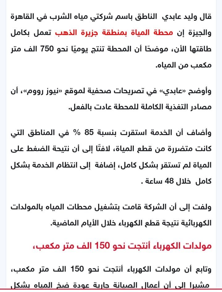 تأكيد لـ نيوز رووم