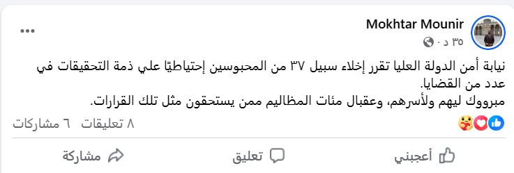 منشور المحامى مختار منير 