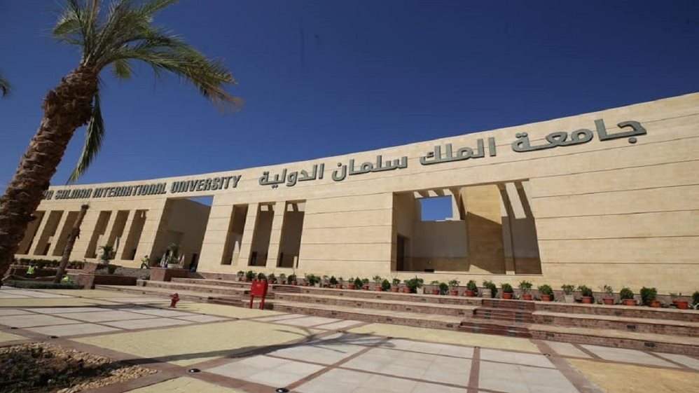 مصروفات جامعة الملك سلمان الدولية