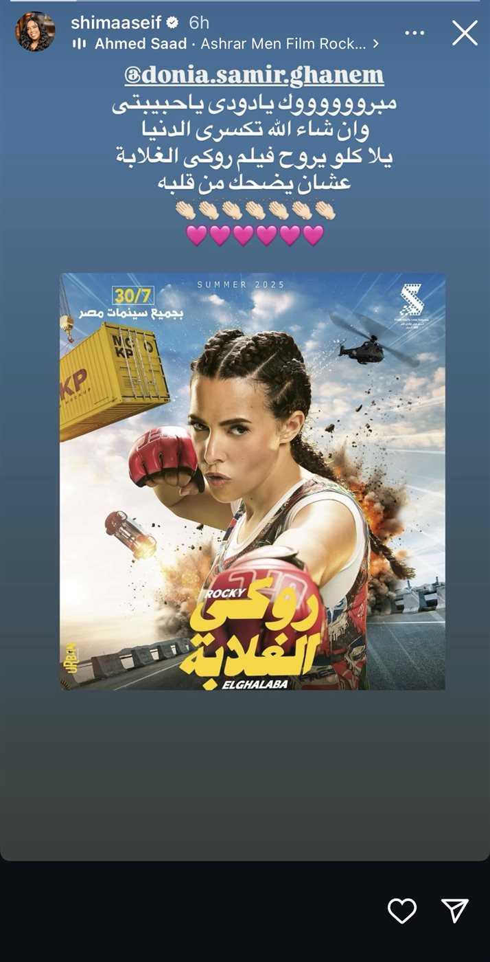 منشور شيماء سيف