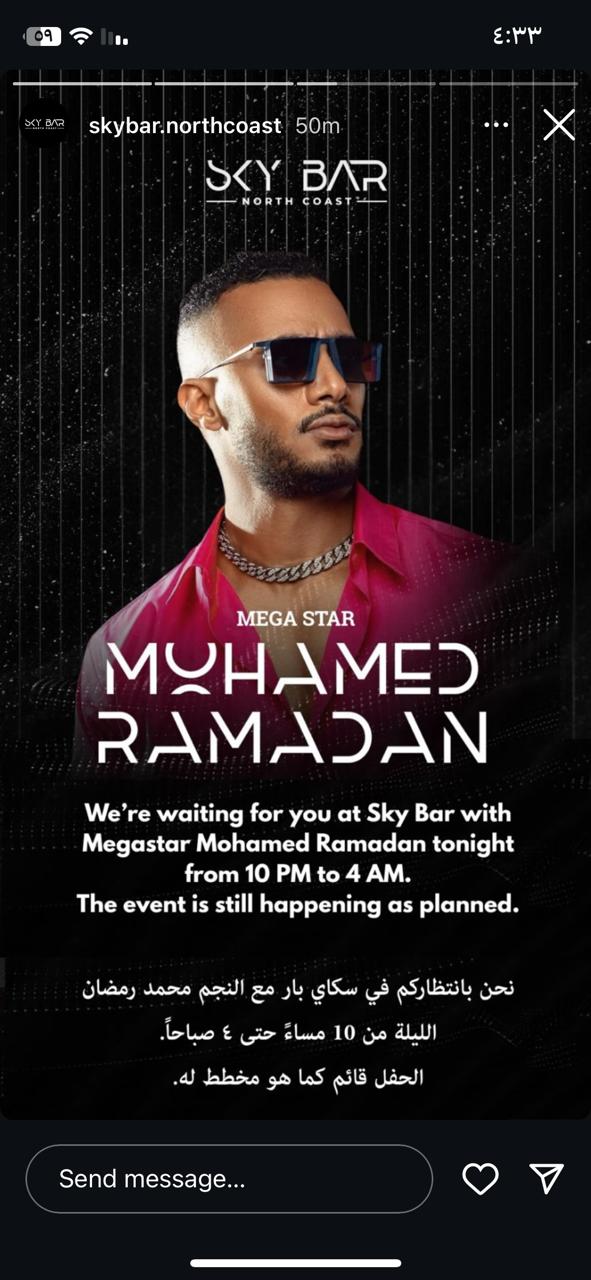 حفل محمد رمضان