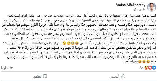 منشور المطربة أمينة 