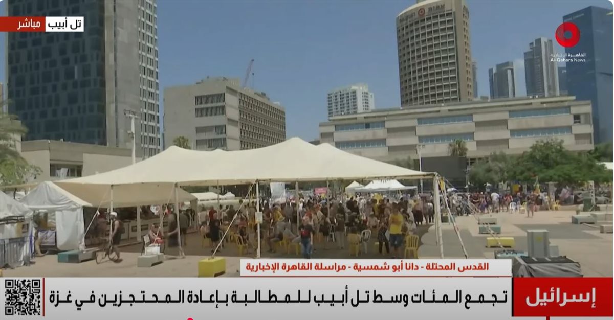 عائلات المحتجزين تتظاهر في وسط تل أبيب