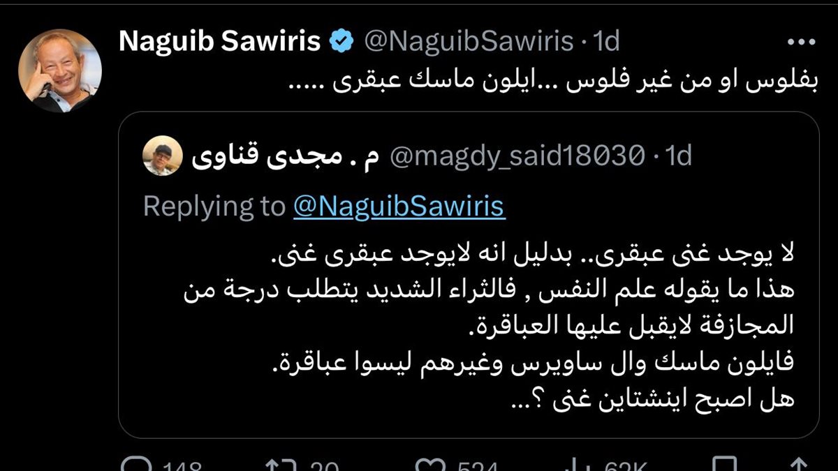 تغريدة نجيب ساويرس 