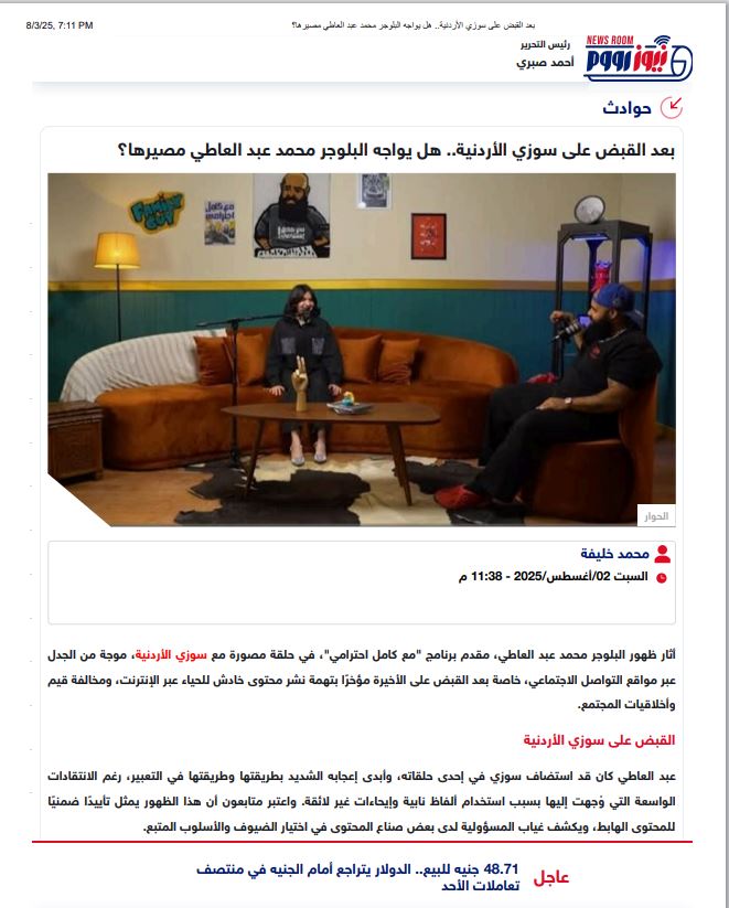 خبر البلوجر محمد عبد العاطي أمس
