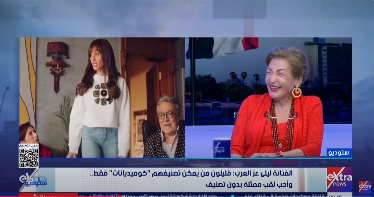 <strong>الفنانة ليلى عز العرب </strong>