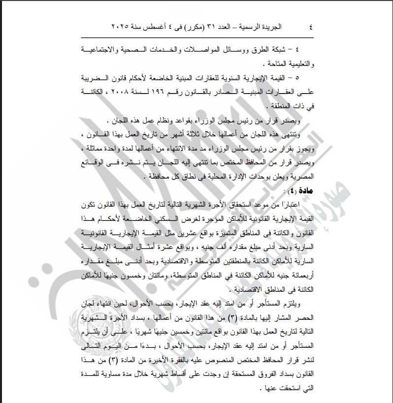 قانون الإيجار القديم 
