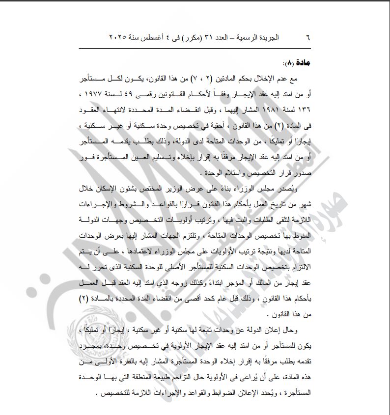 قانون الإيجار القديم 