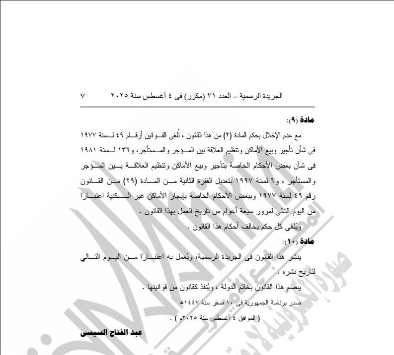 قانون الإيجار القديم 