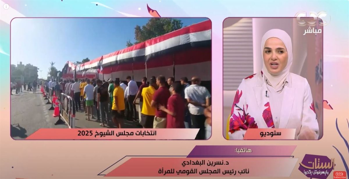 الدكتورة نسرين البغدادي 