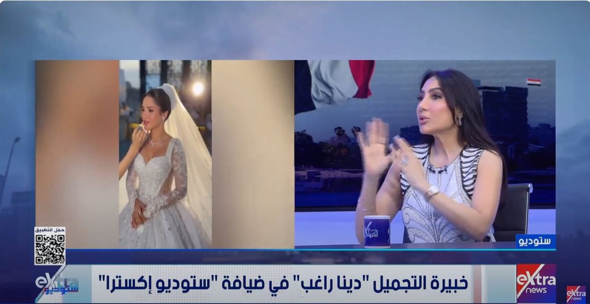 خبيرة التجميل - دينا راغب